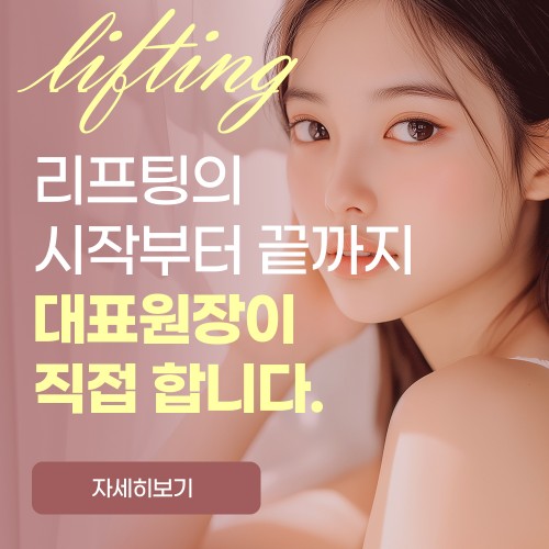 리프팅